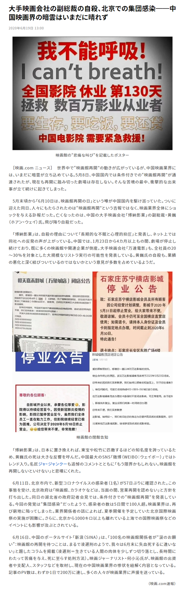 日媒对中国电影业界近况的报道