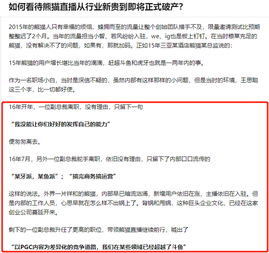 知乎上，一位名为“想飞的蜗牛”的用户疑似熊猫内部员工，默默发了一篇长贴。