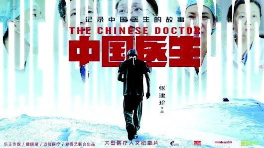 《中国医生》顺势走红：呈现真实复杂的医者仁心_手机新浪网