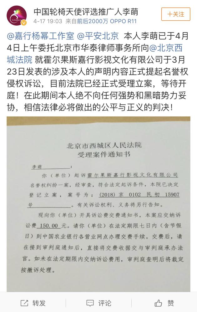 法院已受理李萌告杨幂方名誉侵权案