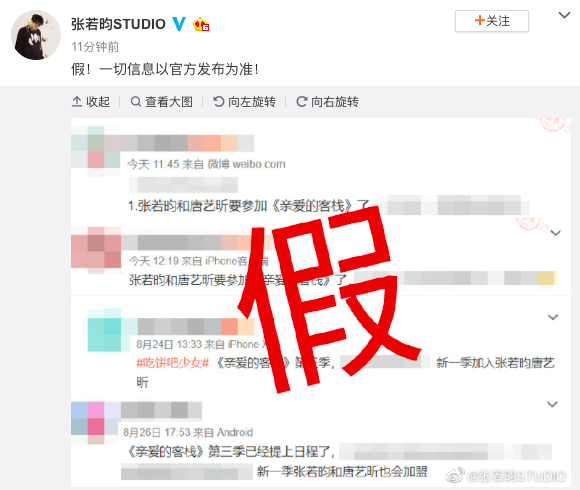 张若昀团队辟谣