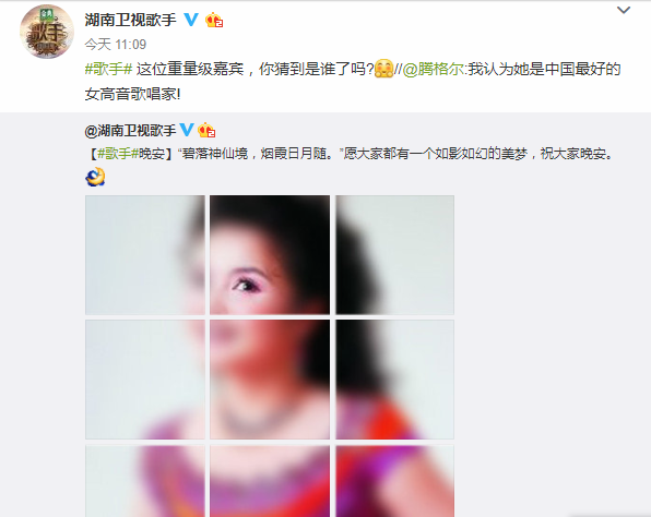 《歌手》微博