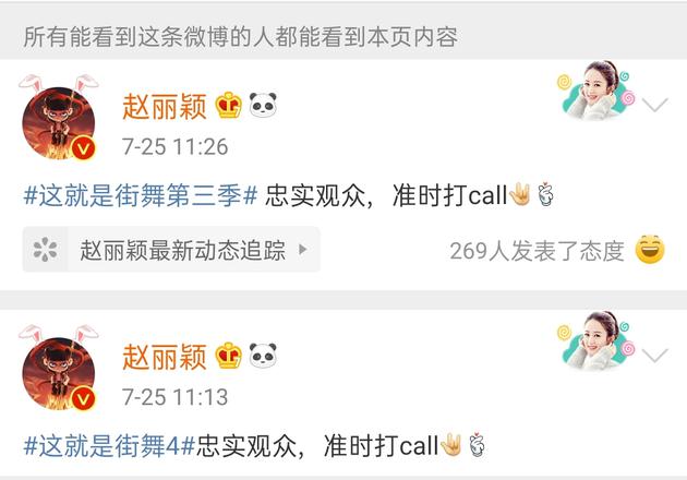 赵丽颖为这就是街舞第三季打call