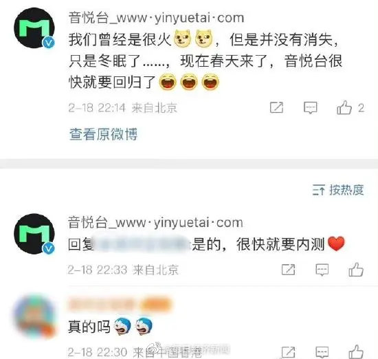 音悦台透露将回归