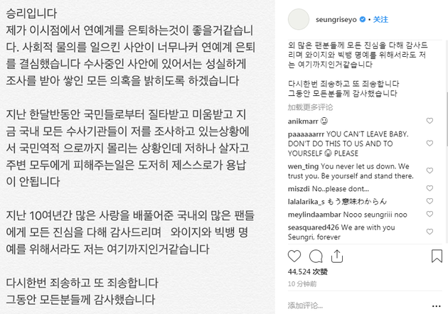 胜利在个人社交平台发文宣布退出娱乐圈。