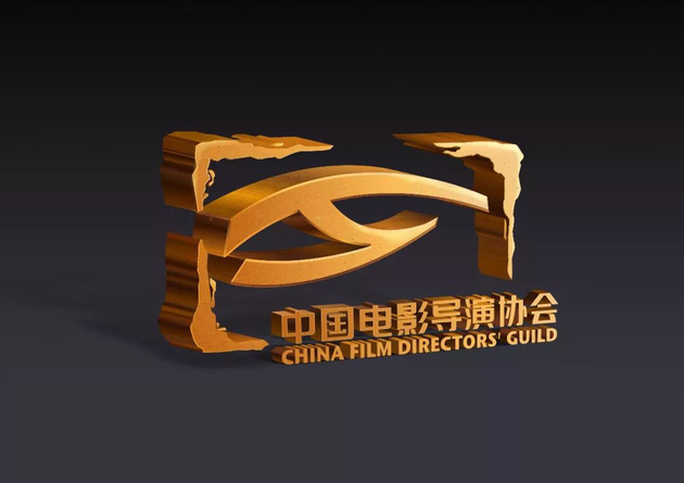 中国电影导演协会发表行业看法