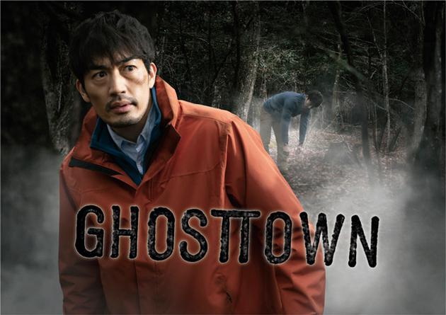 大谷亮平主演日剧《GHOSTTOWN》