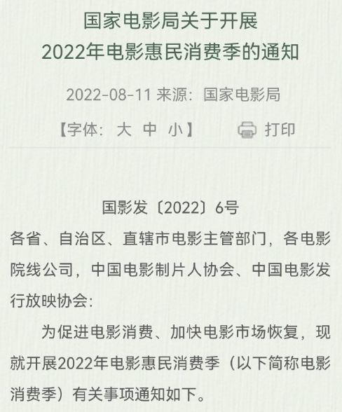 电影局将发放1亿元观影消费券