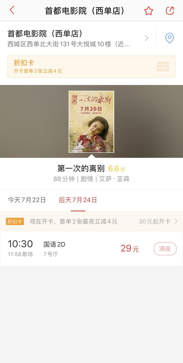 北京首家开启预售的影院