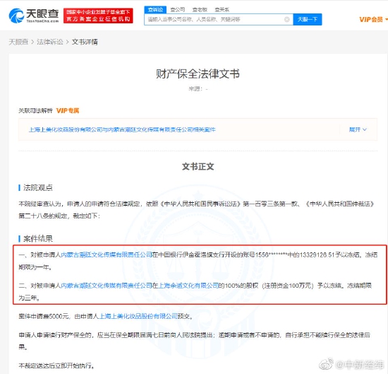 韩束申请冻结吴亦凡公司千万财产