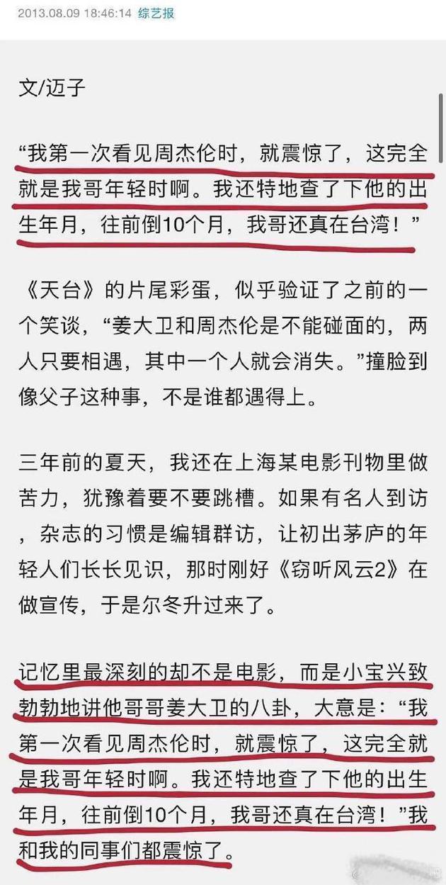 尔冬升曾怀疑周杰伦是姜大卫私生子