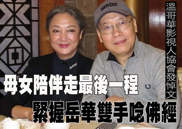 岳华离世妻子恬妮与女儿陪伴左右