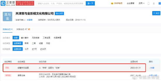 天津黑与金影视文化有限公司注销