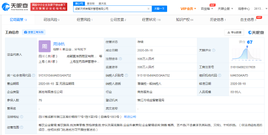 关晓彤及关联奶茶公司被起诉