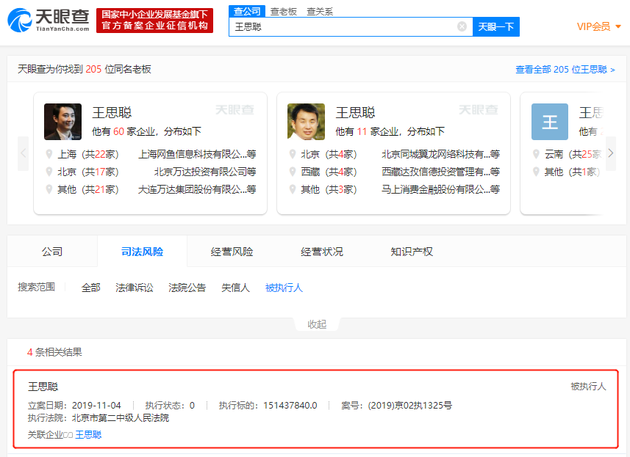 天眼查数据显现,王想聪名下有多条风险信息