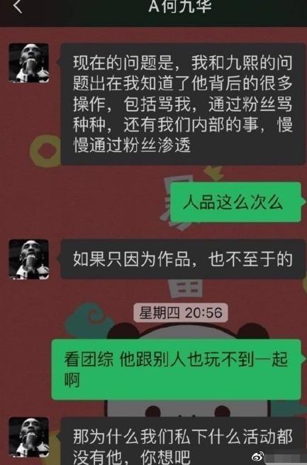 与尚九熙拆伙另有原因？疑似何九华聊天记录曝光