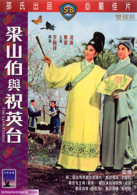 梁山伯与祝英台资料页_娱乐资料库_新浪娱乐_新浪网