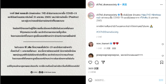 泰国7台在社交平台上发文称Mick Thongraya确诊新冠