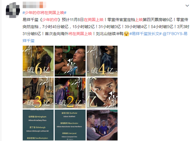 网曝《少年的你》将在英国上映