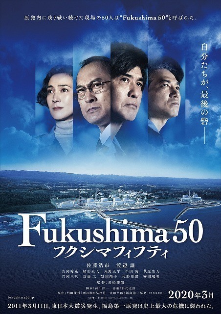 电影《福岛50》海报