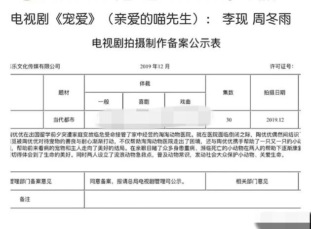 传闻称李现搭档周冬雨出演新剧