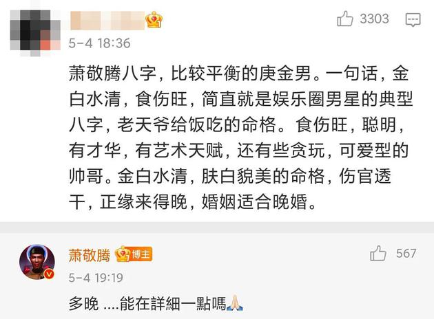 Xiao Jingteng replied to the post analyzing his life style