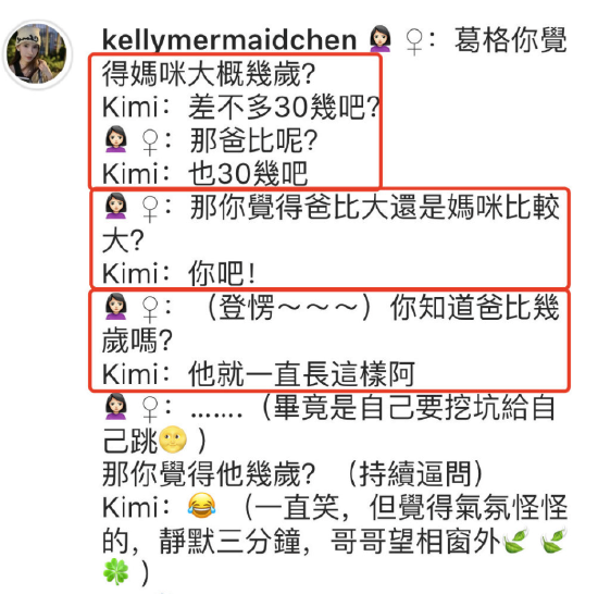 陈若仪分享与儿子kimi对话