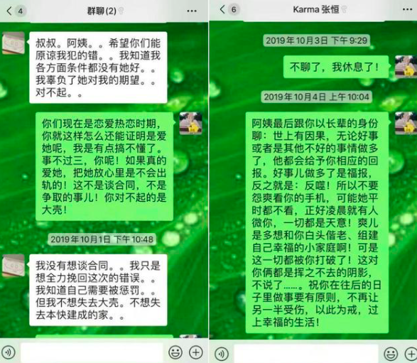 郑爽母亲刘女士和张恒聊天记录 受访者供图