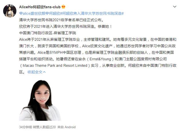 于麻省理工毕业后 赌王女儿何超欣将进入清华深造