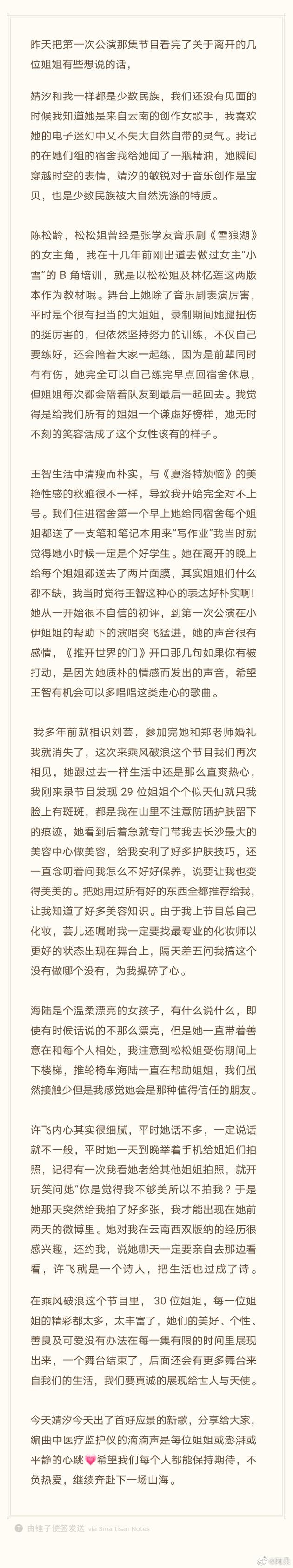 阿朵发长文表白姐姐们