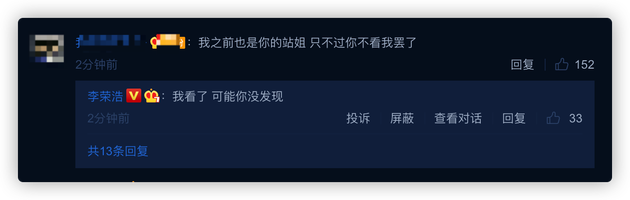 李荣浩回复网友