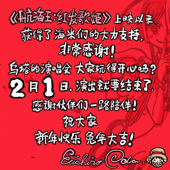 《航海王》原作送祝福