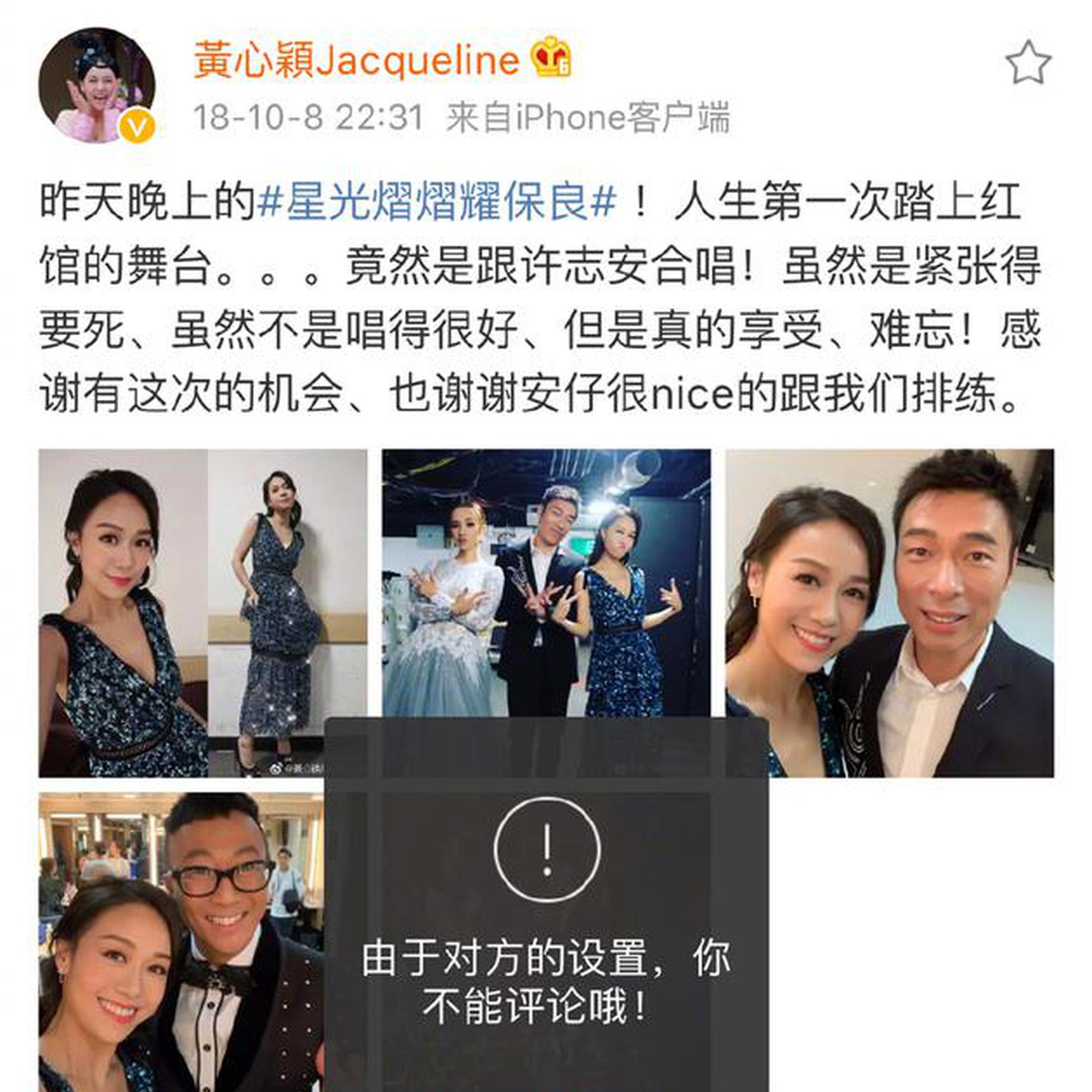 黄心颖火速关闭了个人微博与个人社交平台的网络评论功能。