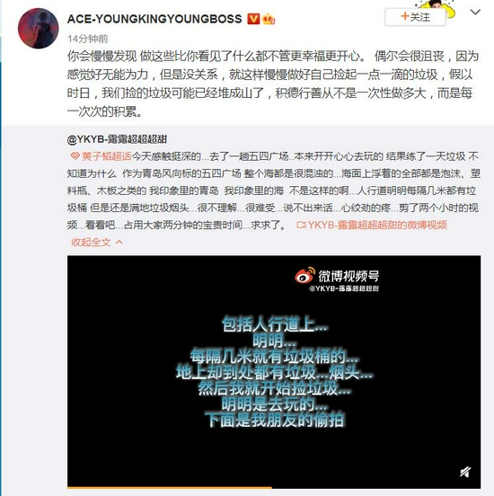 黄子韬鼓励粉丝清垃圾：积德行善是一次次的积累