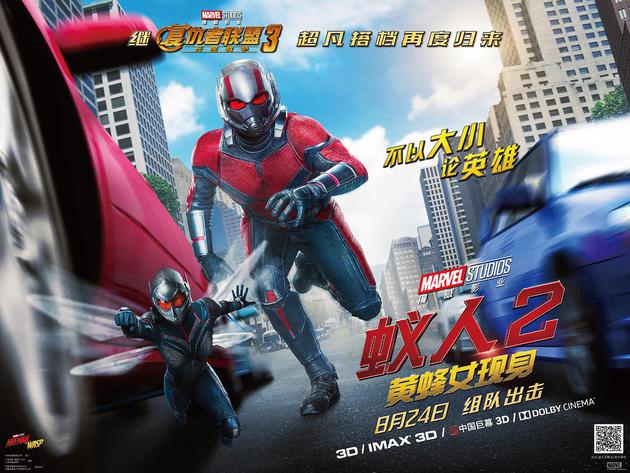 电影《蚁人2：黄蜂女现身》海报