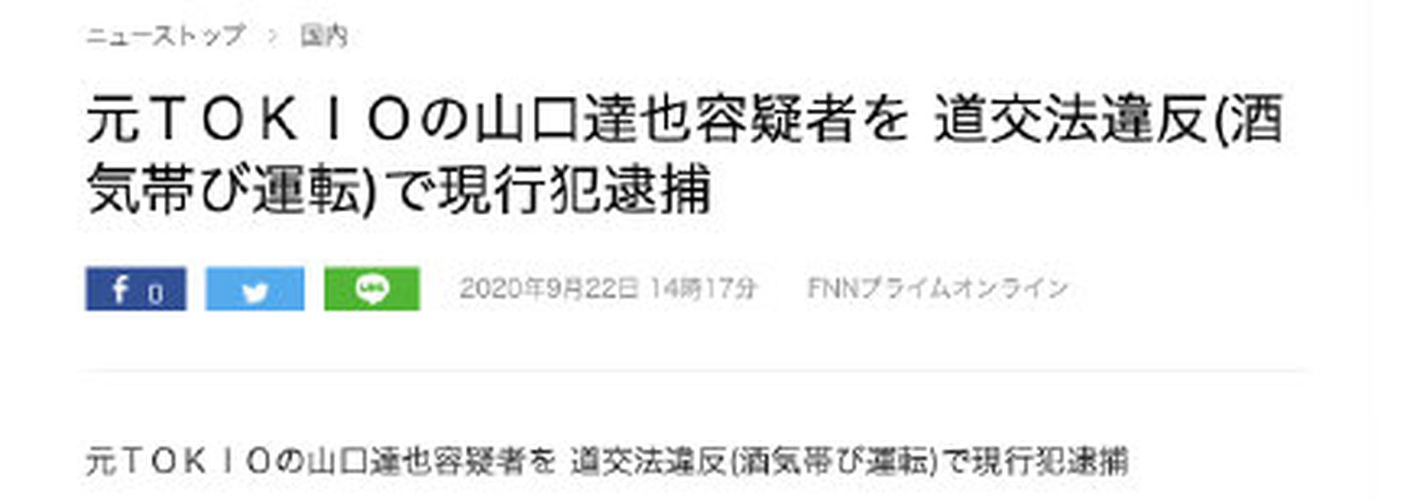 原 Tokio 成员山口达也因酒后驾驶被逮捕 山口达也 新浪娱乐 新浪网 原 Tokio 成员山口达也因酒后驾驶被逮捕 山口达也 新浪娱乐 新浪网