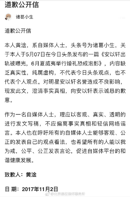 安以轩遭传出轨并出巨资压制报道 提告造谣者胜诉