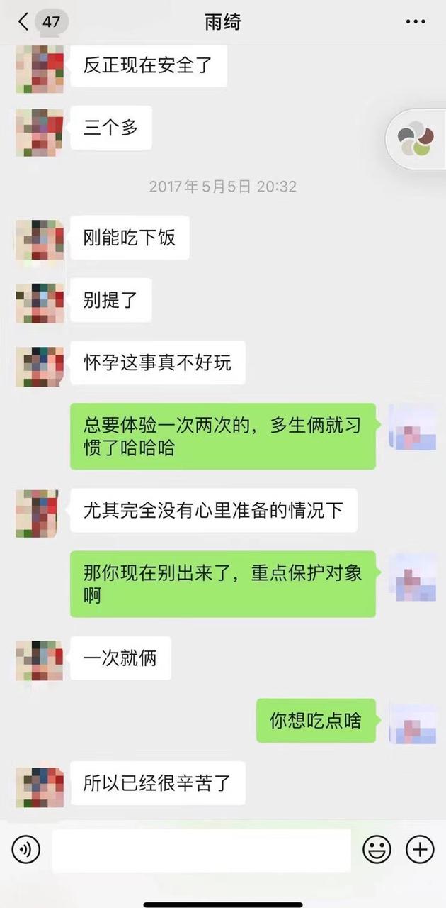 經紀人與張雨綺聊天截圖