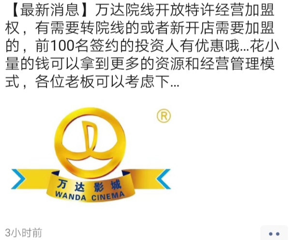 万达院线开放特许经营加盟权