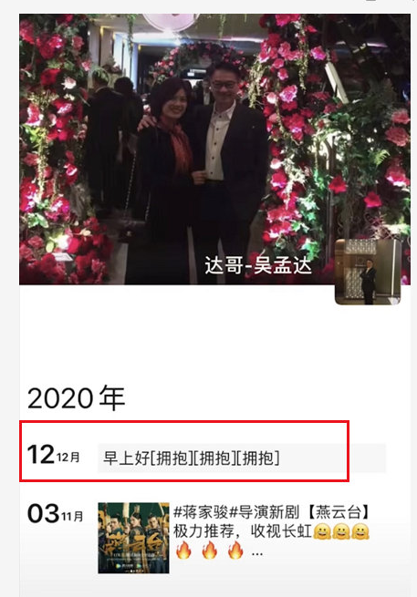 吴孟达最后一条朋友圈曝光 去年12月12日发布
