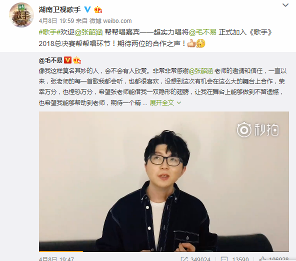 《歌手》微博