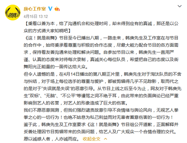 工作室指责节目组