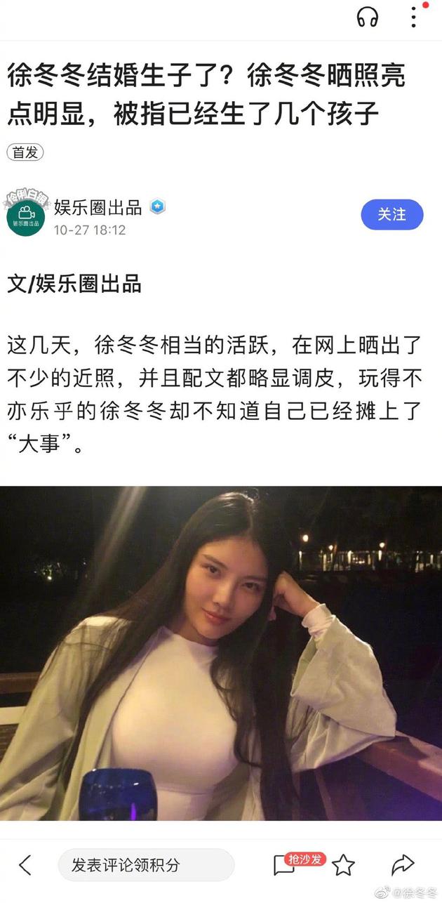 徐冬冬否认结婚生子