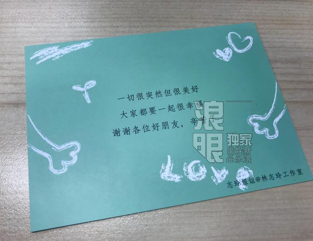 林志玲给媒体邮寄的感谢卡片