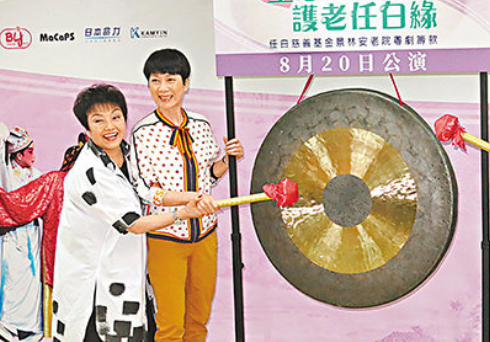 陈宝珠与阿嗲昨天出席粤剧筹款晚会记者会。