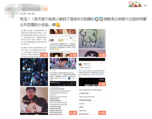 网曝“吴亦凡和娜扎相恋”