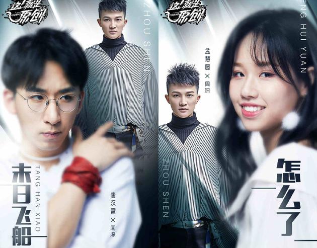 周深倾力助阵孟慧圆、唐汉霄