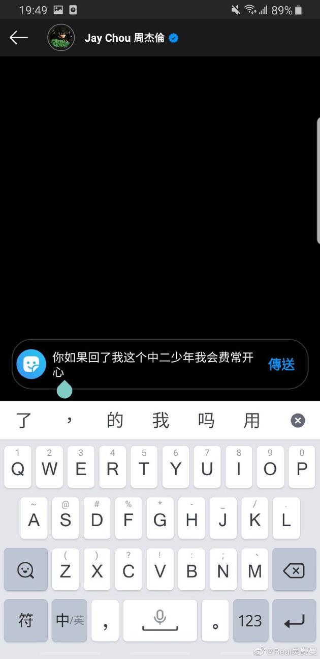 費曼給周杰倫發私信