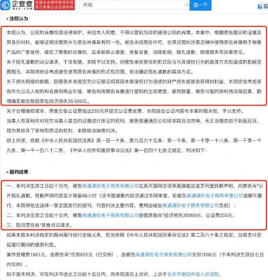 肖战起诉网店侵权 法院判被告致歉并赔偿经济损失