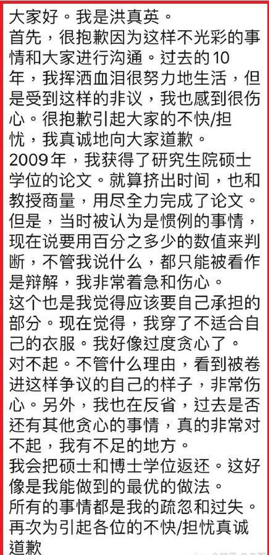 洪真英回应论文抄袭